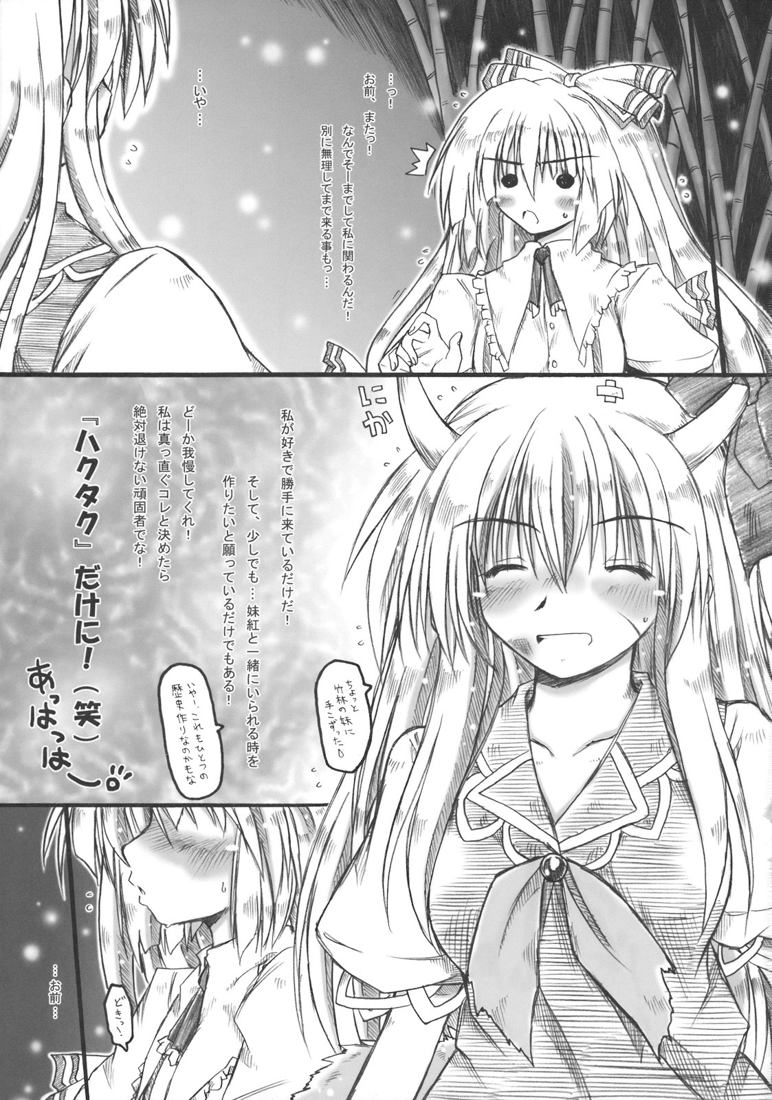 (Kouroumu 5) [Ankoku-Bousougumi (Ainu Mania)] Kuuso no Tawamure (Touhou Project) page 5 full