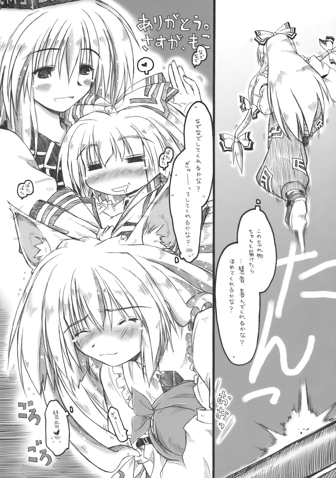 (Kouroumu 5) [Ankoku-Bousougumi (Ainu Mania)] Kuuso no Tawamure (Touhou Project) page 6 full