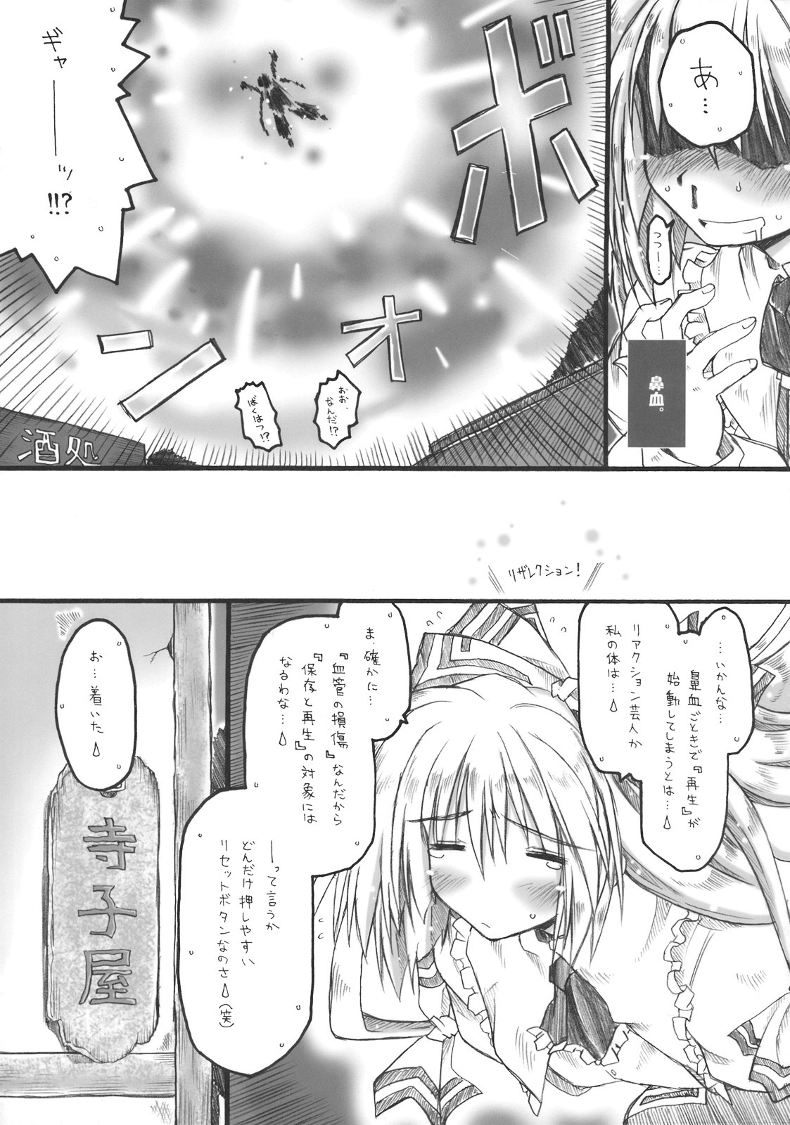 (Kouroumu 5) [Ankoku-Bousougumi (Ainu Mania)] Kuuso no Tawamure (Touhou Project) page 7 full