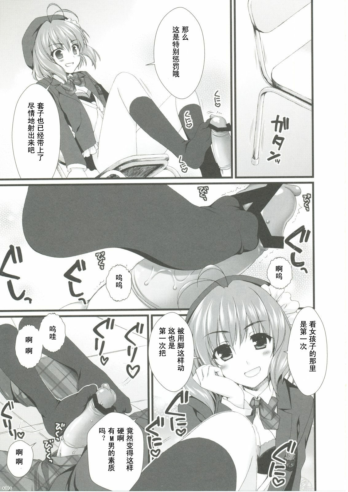 (SC41) [Alpha to Yukaina Nakamatachi (Alpha)] Expert ni Narimashita! 4 [Chinese] [Cheria~☆汉化组] page 11 full