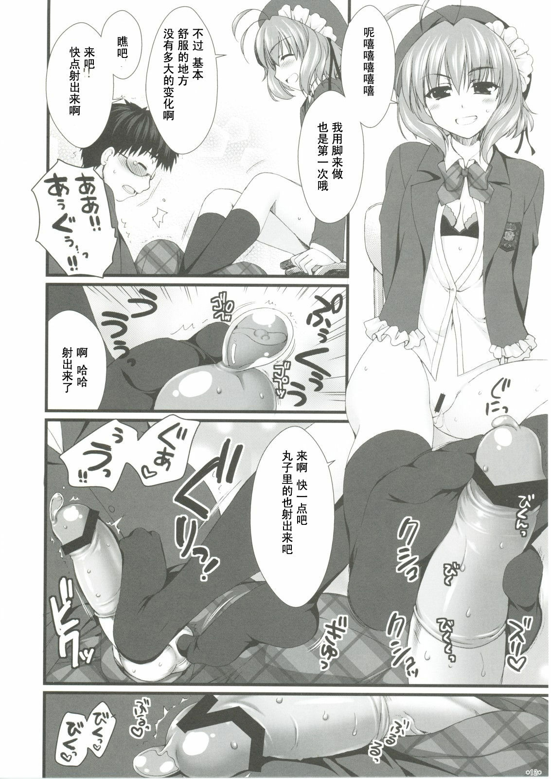 (SC41) [Alpha to Yukaina Nakamatachi (Alpha)] Expert ni Narimashita! 4 [Chinese] [Cheria~☆汉化组] page 12 full