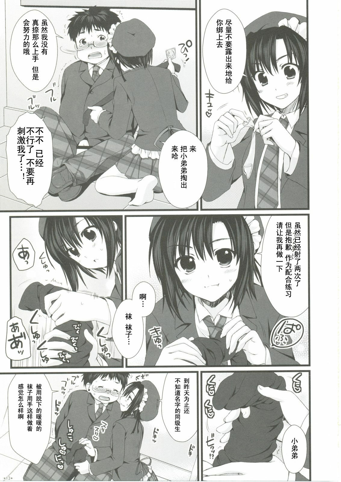 (SC41) [Alpha to Yukaina Nakamatachi (Alpha)] Expert ni Narimashita! 4 [Chinese] [Cheria~☆汉化组] page 13 full