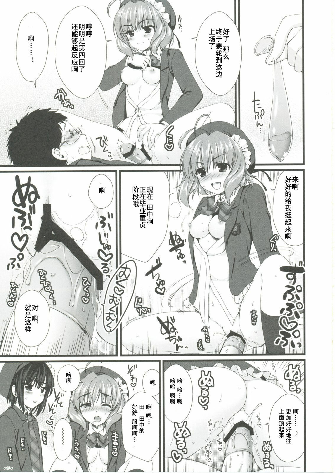 (SC41) [Alpha to Yukaina Nakamatachi (Alpha)] Expert ni Narimashita! 4 [Chinese] [Cheria~☆汉化组] page 15 full