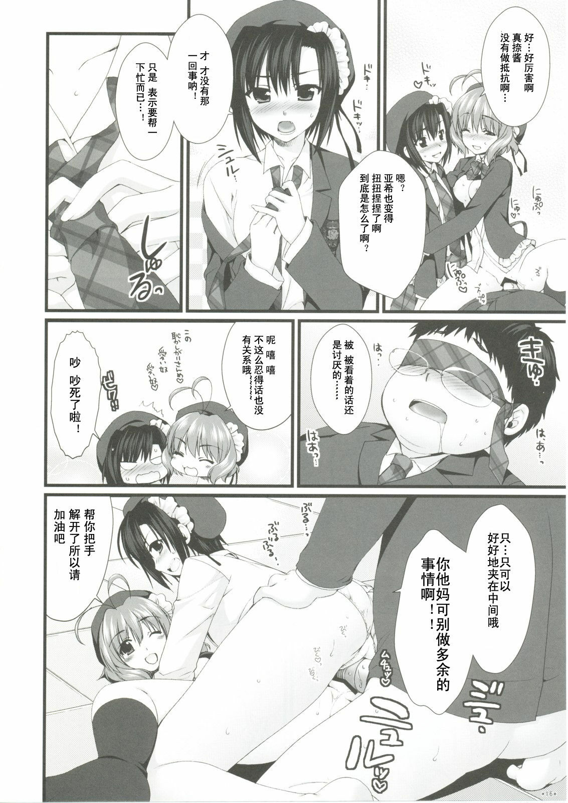 (SC41) [Alpha to Yukaina Nakamatachi (Alpha)] Expert ni Narimashita! 4 [Chinese] [Cheria~☆汉化组] page 16 full