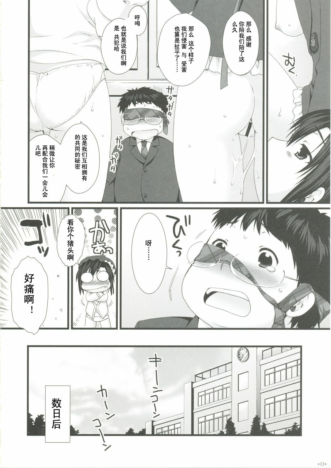 (SC41) [Alpha to Yukaina Nakamatachi (Alpha)] Expert ni Narimashita! 4 [Chinese] [Cheria~☆汉化组] page 22 full