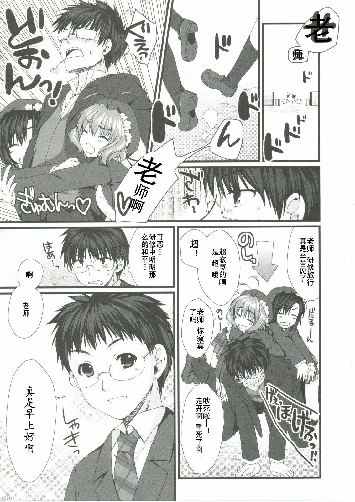 (SC41) [Alpha to Yukaina Nakamatachi (Alpha)] Expert ni Narimashita! 4 [Chinese] [Cheria~☆汉化组] page 23 full