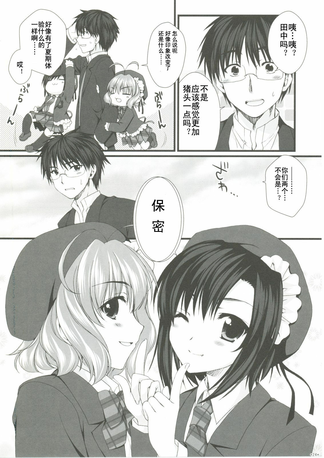 (SC41) [Alpha to Yukaina Nakamatachi (Alpha)] Expert ni Narimashita! 4 [Chinese] [Cheria~☆汉化组] page 24 full