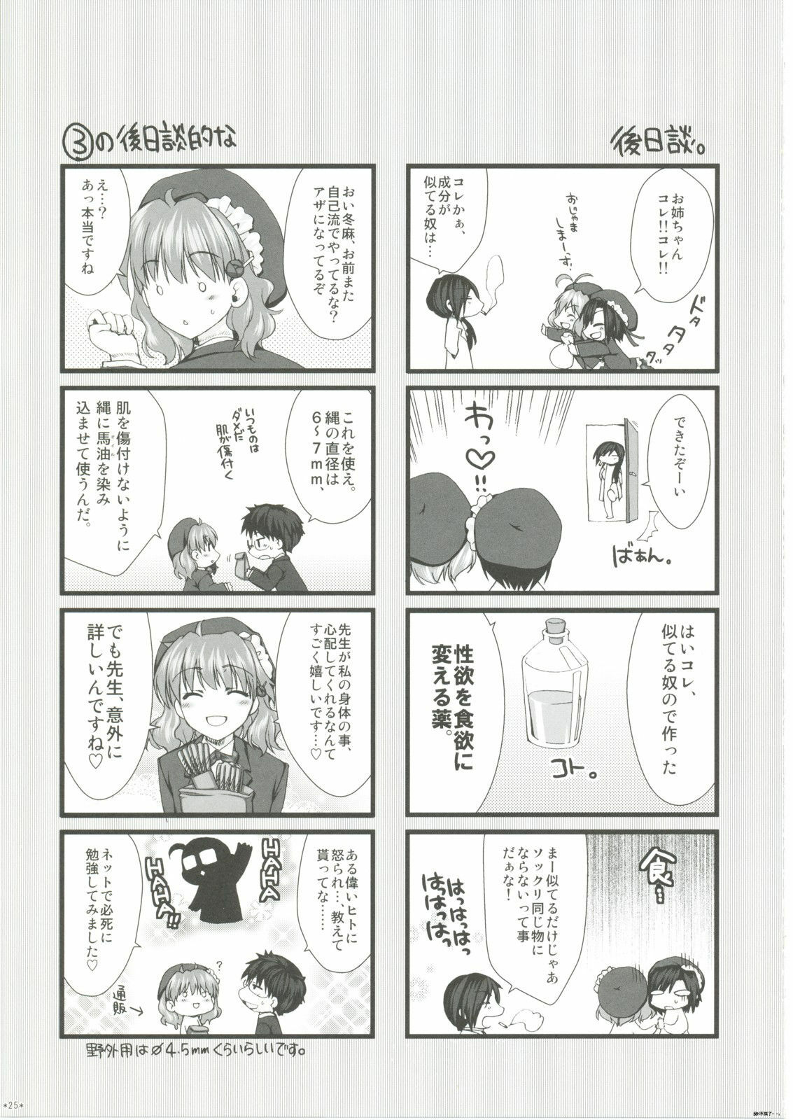 (SC41) [Alpha to Yukaina Nakamatachi (Alpha)] Expert ni Narimashita! 4 [Chinese] [Cheria~☆汉化组] page 25 full