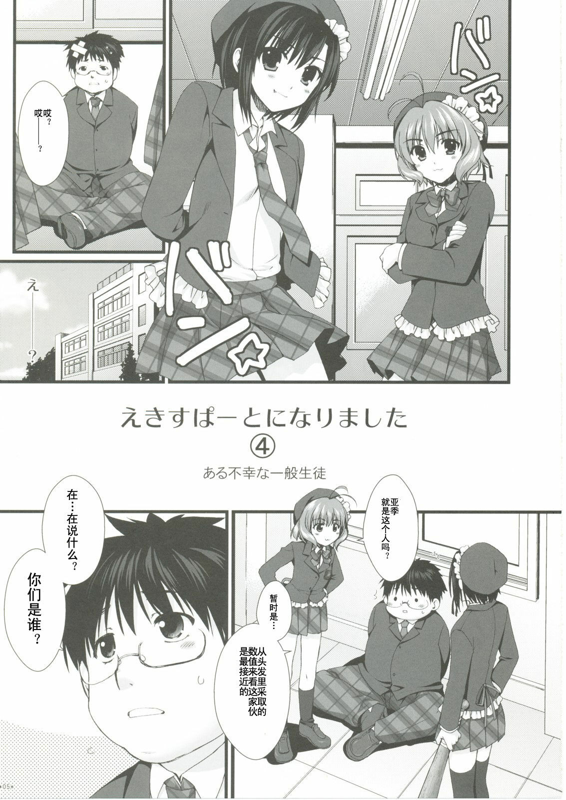 (SC41) [Alpha to Yukaina Nakamatachi (Alpha)] Expert ni Narimashita! 4 [Chinese] [Cheria~☆汉化组] page 5 full