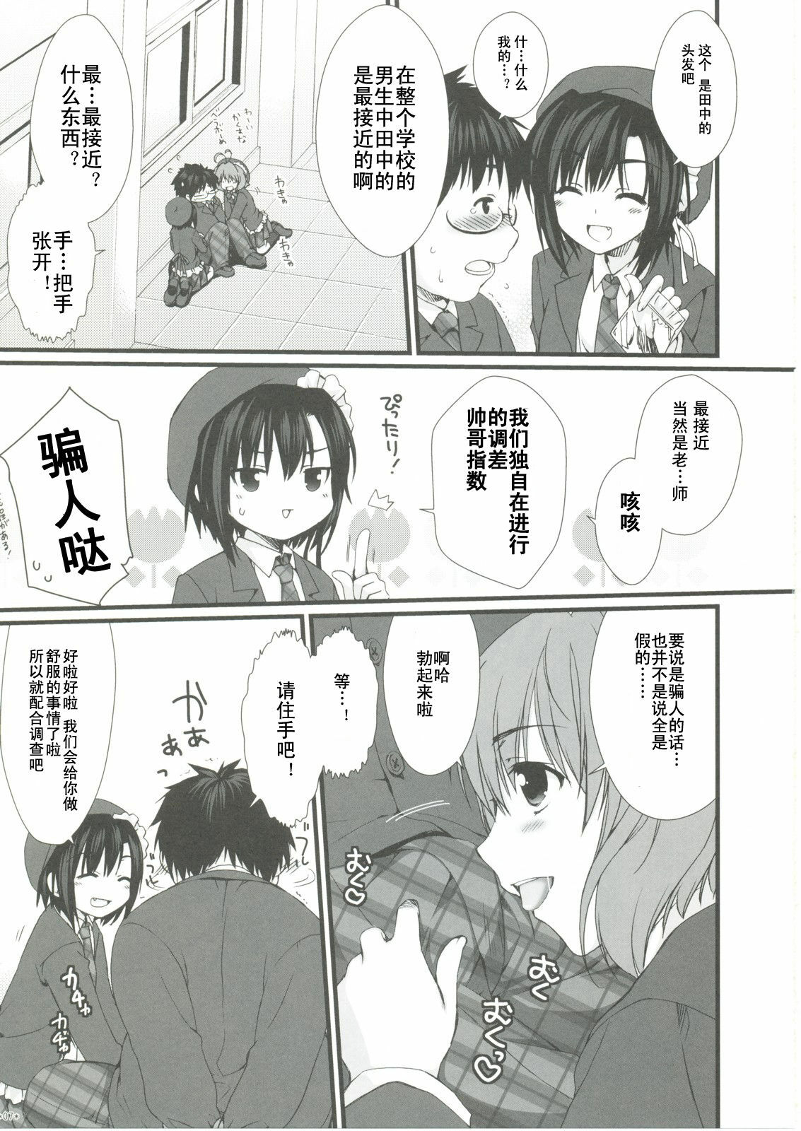 (SC41) [Alpha to Yukaina Nakamatachi (Alpha)] Expert ni Narimashita! 4 [Chinese] [Cheria~☆汉化组] page 7 full