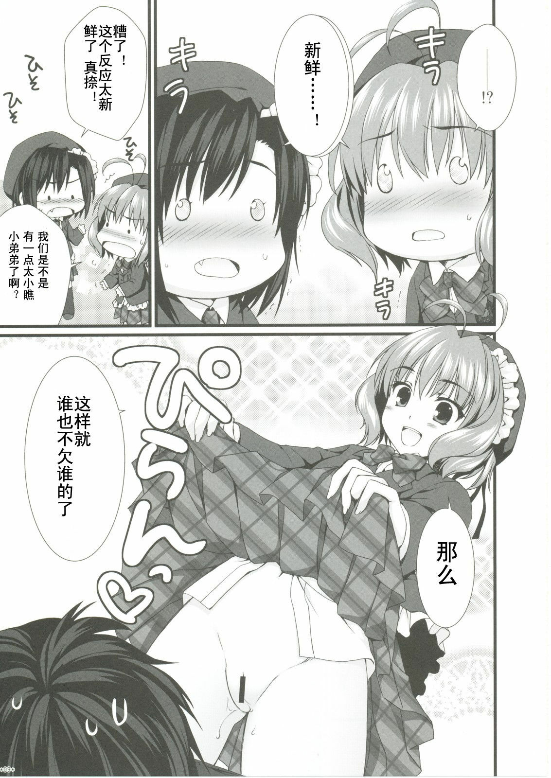 (SC41) [Alpha to Yukaina Nakamatachi (Alpha)] Expert ni Narimashita! 4 [Chinese] [Cheria~☆汉化组] page 9 full