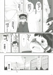 (SC41) [Alpha to Yukaina Nakamatachi (Alpha)] Expert ni Narimashita! 4 [Chinese] [Cheria~☆汉化组] - page 22