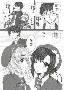 (SC41) [Alpha to Yukaina Nakamatachi (Alpha)] Expert ni Narimashita! 4 [Chinese] [Cheria~☆汉化组] - page 24