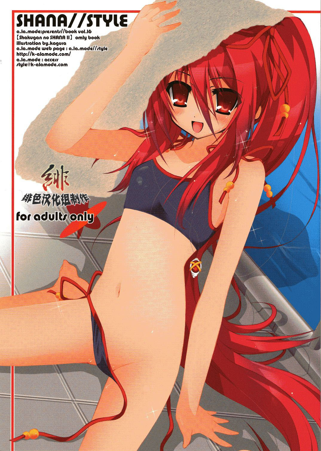 (C74) [a.la.mode (Kagura Takeshi)] SHANA//STYLE S (Shakugan no Shana) [Chinese] [绯色汉化组] page 1 full