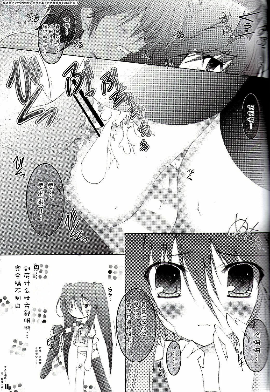 (C74) [a.la.mode (Kagura Takeshi)] SHANA//STYLE S (Shakugan no Shana) [Chinese] [绯色汉化组] page 10 full