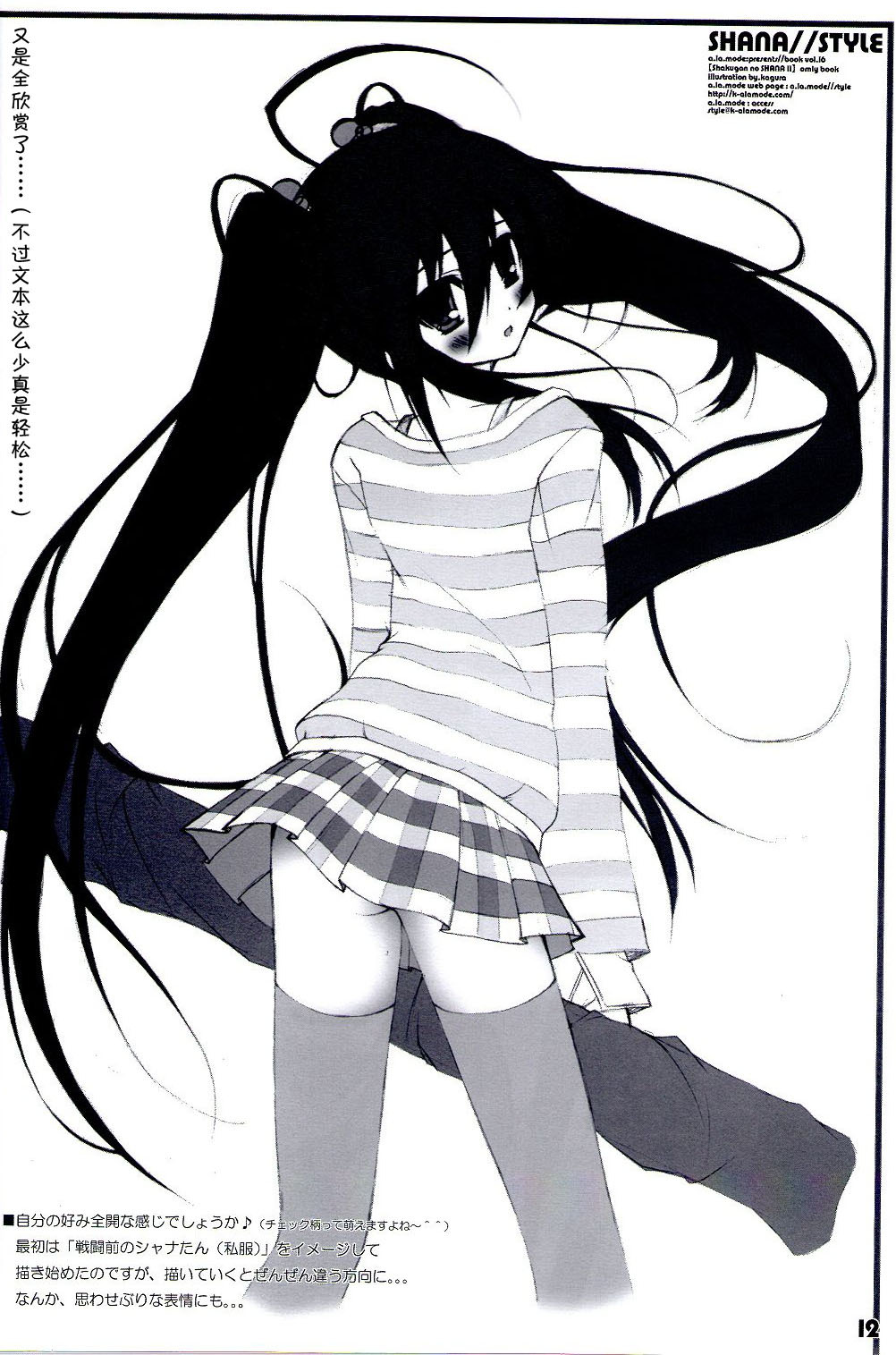 (C74) [a.la.mode (Kagura Takeshi)] SHANA//STYLE S (Shakugan no Shana) [Chinese] [绯色汉化组] page 11 full