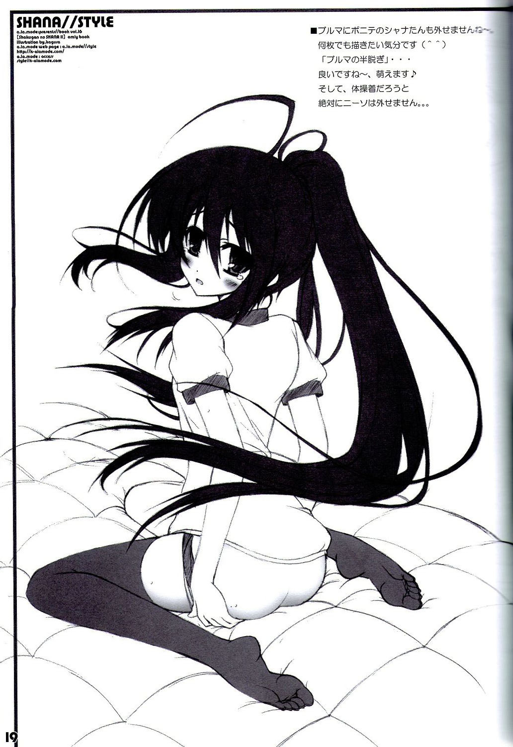 (C74) [a.la.mode (Kagura Takeshi)] SHANA//STYLE S (Shakugan no Shana) [Chinese] [绯色汉化组] page 18 full