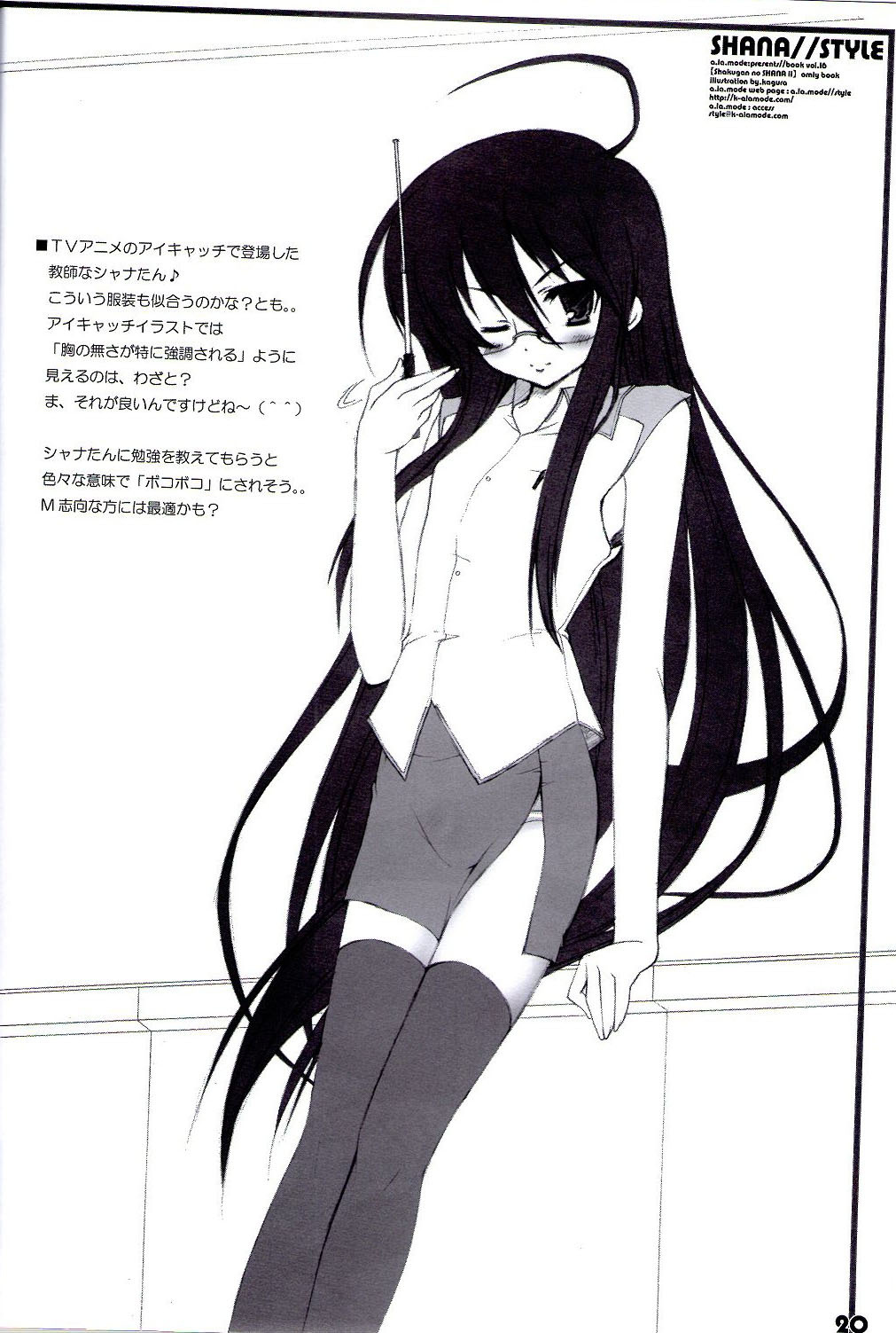 (C74) [a.la.mode (Kagura Takeshi)] SHANA//STYLE S (Shakugan no Shana) [Chinese] [绯色汉化组] page 19 full