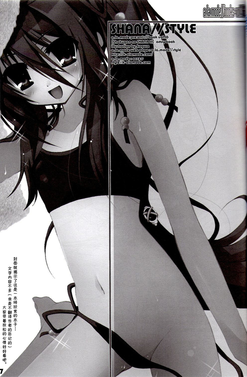 (C74) [a.la.mode (Kagura Takeshi)] SHANA//STYLE S (Shakugan no Shana) [Chinese] [绯色汉化组] page 6 full