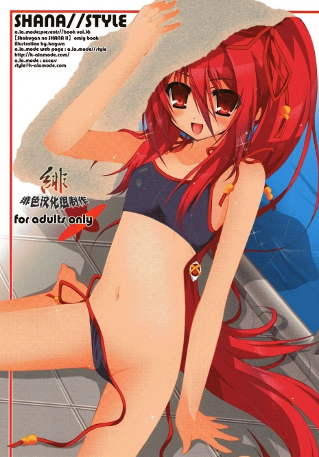 (C74) [a.la.mode (Kagura Takeshi)] SHANA//STYLE S (Shakugan no Shana) [Chinese] [绯色汉化组]