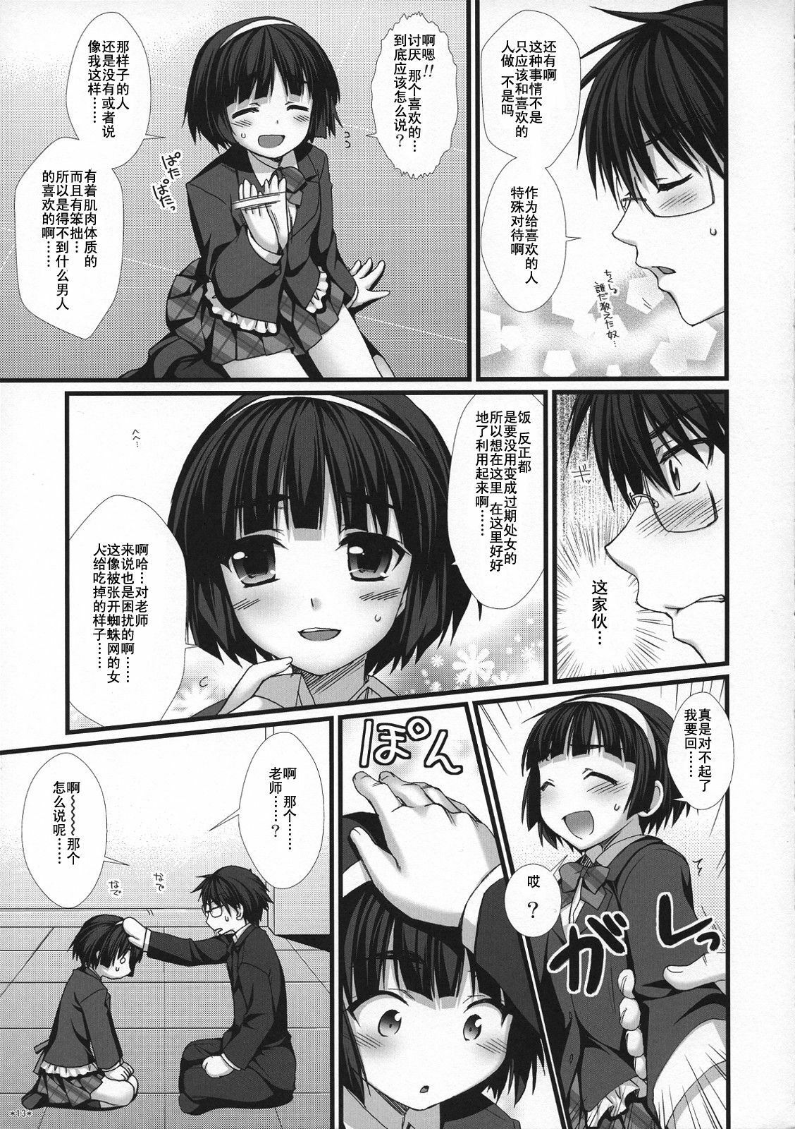 (C77) [Alpha to Yukaina Nakamatachi (Alpha)] Expert ni Narimashita! 6 Budou Musume no Otoshikata [Chinese] [Cheria~☆汉化组] page 13 full