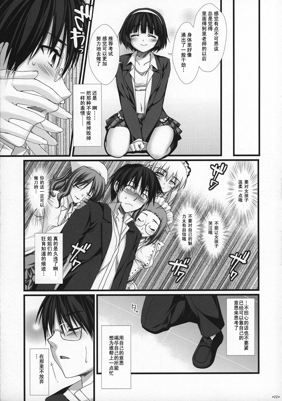 (C77) [Alpha to Yukaina Nakamatachi (Alpha)] Expert ni Narimashita! 6 Budou Musume no Otoshikata [Chinese] [Cheria~☆汉化组] page 22 full