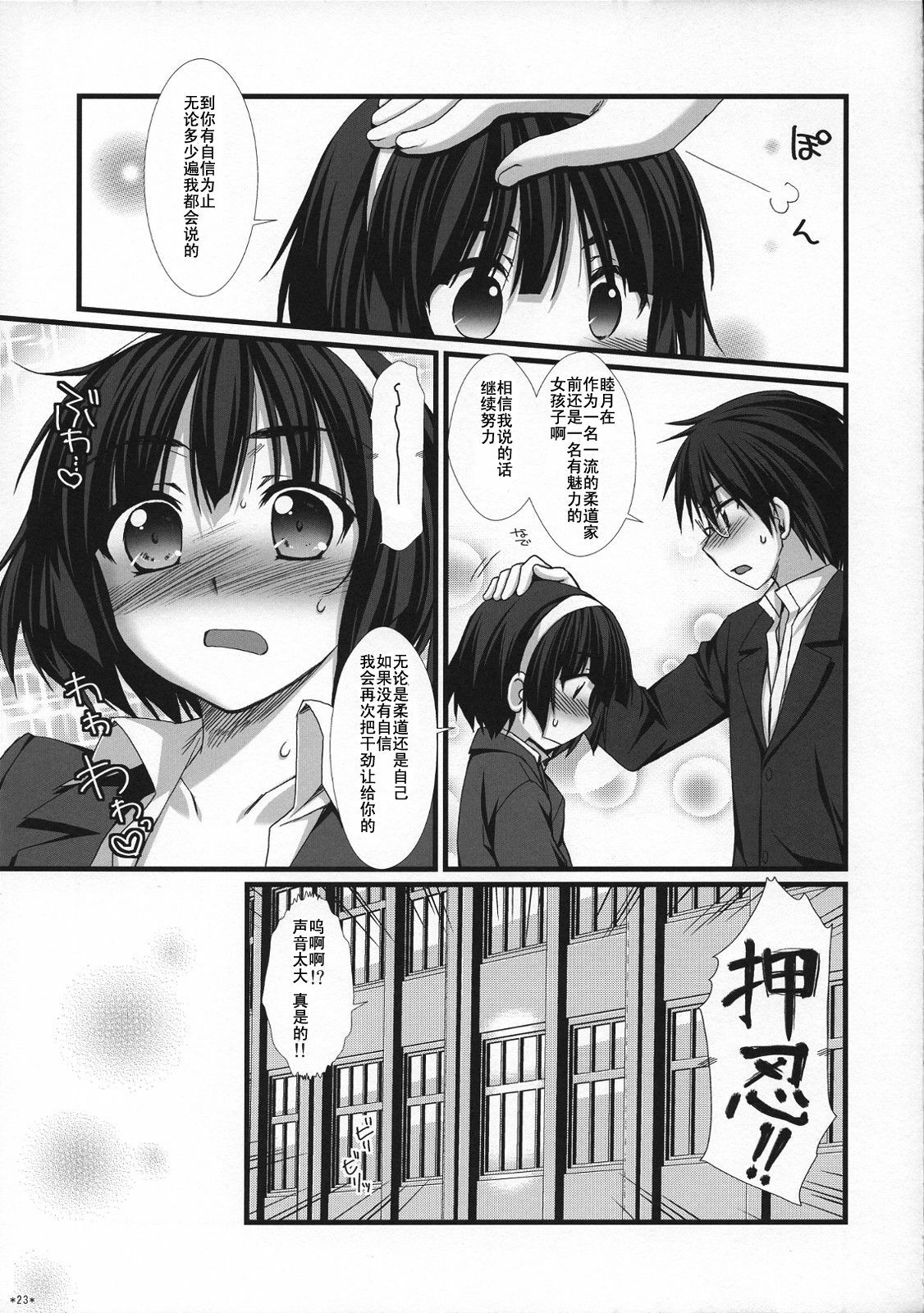 (C77) [Alpha to Yukaina Nakamatachi (Alpha)] Expert ni Narimashita! 6 Budou Musume no Otoshikata [Chinese] [Cheria~☆汉化组] page 23 full