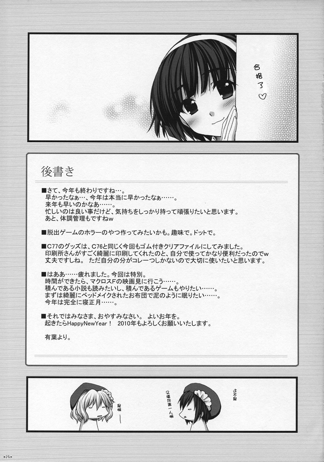 (C77) [Alpha to Yukaina Nakamatachi (Alpha)] Expert ni Narimashita! 6 Budou Musume no Otoshikata [Chinese] [Cheria~☆汉化组] page 25 full