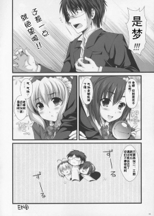 (CosCafe19) [Alpha to Yukaina Nakamatachi (ALPHa)] Expert ni Narimashita! ON MONOCLOME [Chinese] [Cheria~☆汉化组] - page 9