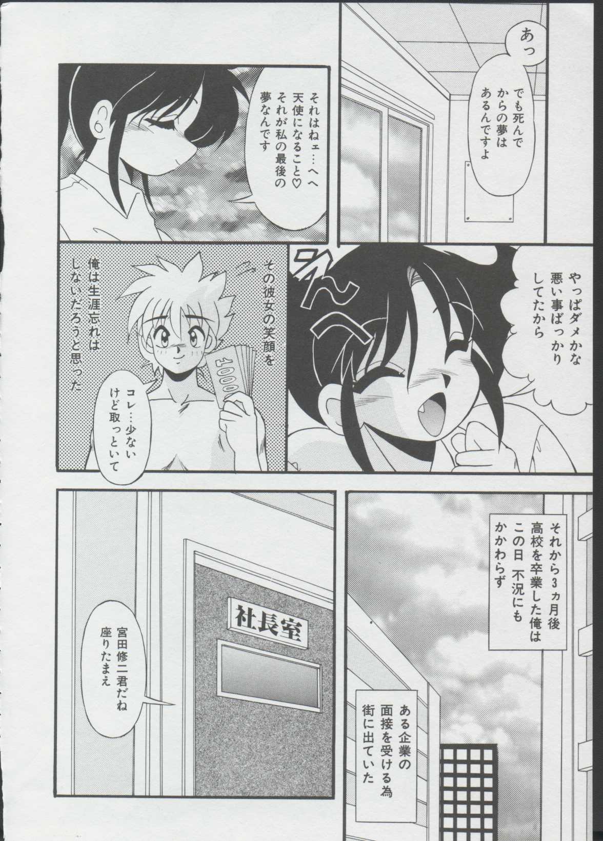 [Yume Kirei] Momo Iro Yuki Usagi page 58 full