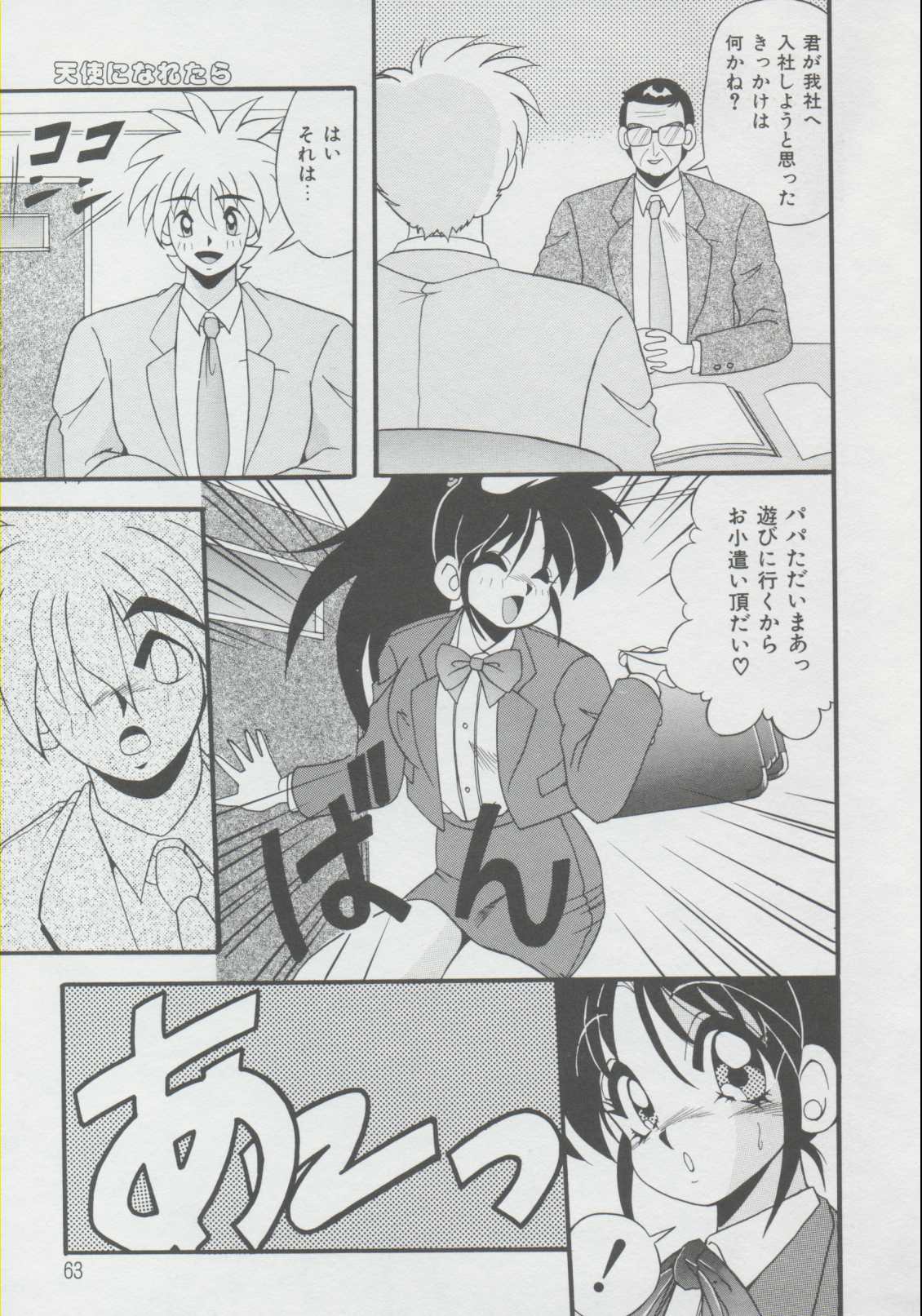 [Yume Kirei] Momo Iro Yuki Usagi page 59 full