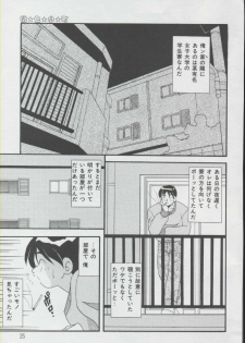 [Yume Kirei] Momo Iro Yuki Usagi - page 23