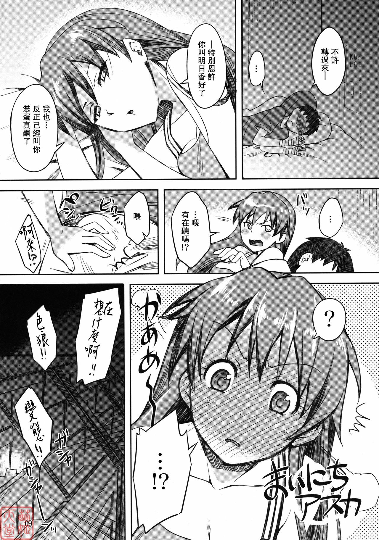 (C78) [ReDrop (Miyamoto Smoke, Otsumami)] Summer's Asuka Book (Neon Genesis Evangelion) [Chinese] [MoeHimeHeaven] page 7 full