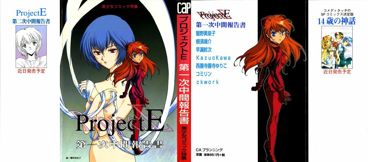 [Anthology] ProjectE Daiichiji Chuukanhoukoku (Neon Genesis Evangelion) page 1 full