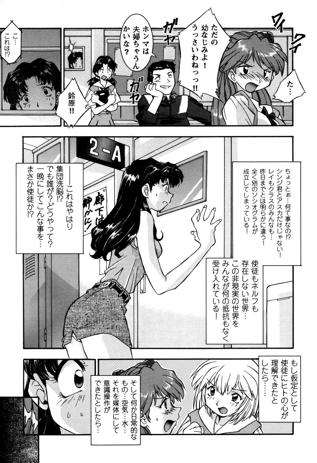 [Anthology] ProjectE Daiichiji Chuukanhoukoku (Neon Genesis Evangelion) page 155 full