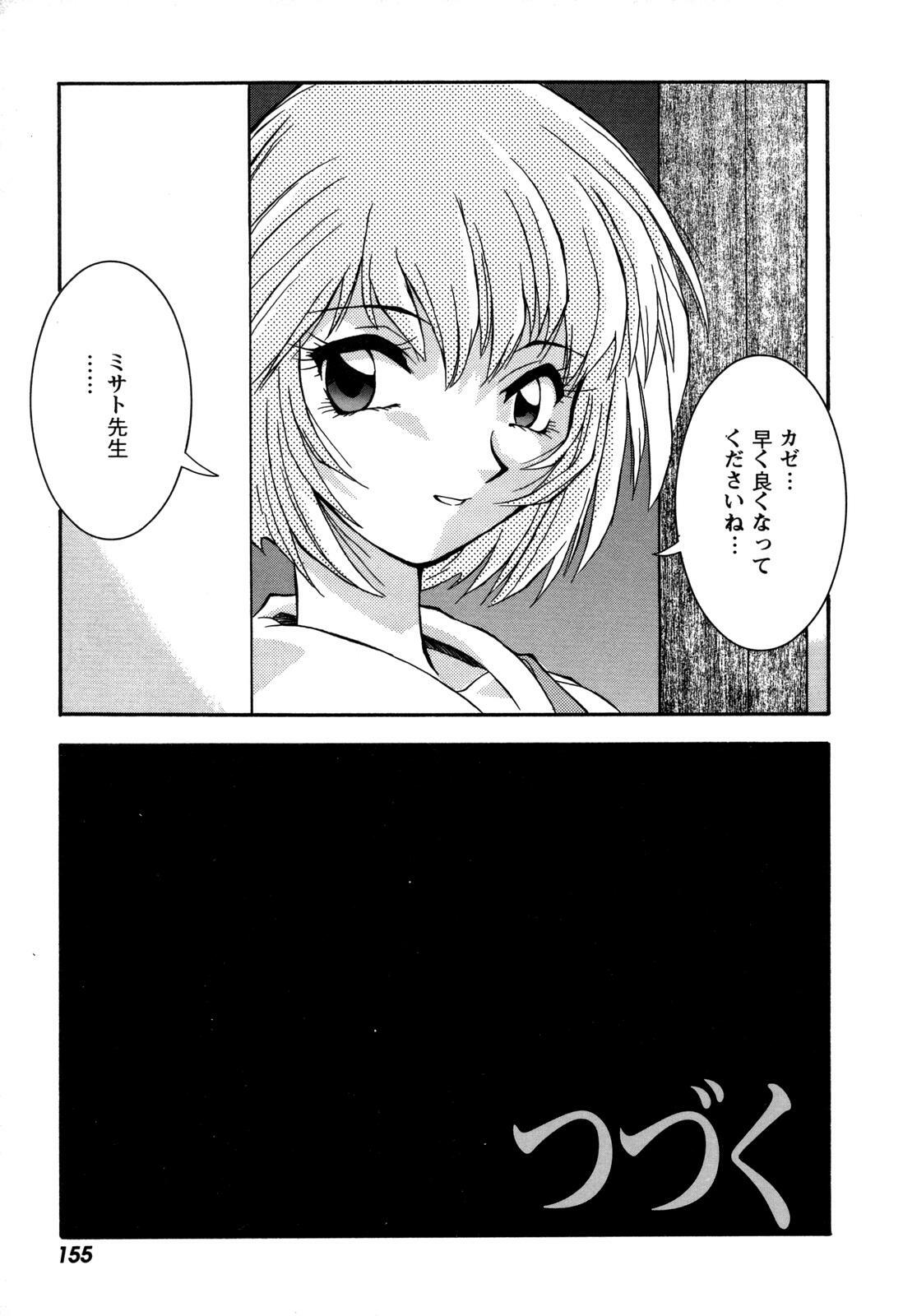 [Anthology] ProjectE Daiichiji Chuukanhoukoku (Neon Genesis Evangelion) page 157 full