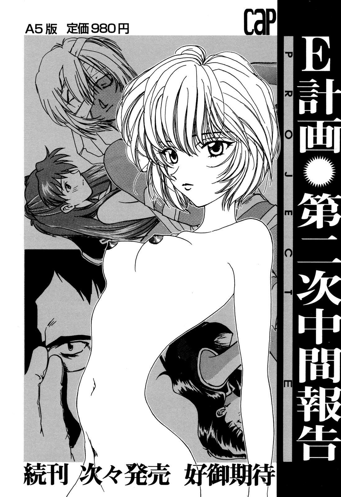 [Anthology] ProjectE Daiichiji Chuukanhoukoku (Neon Genesis Evangelion) page 171 full