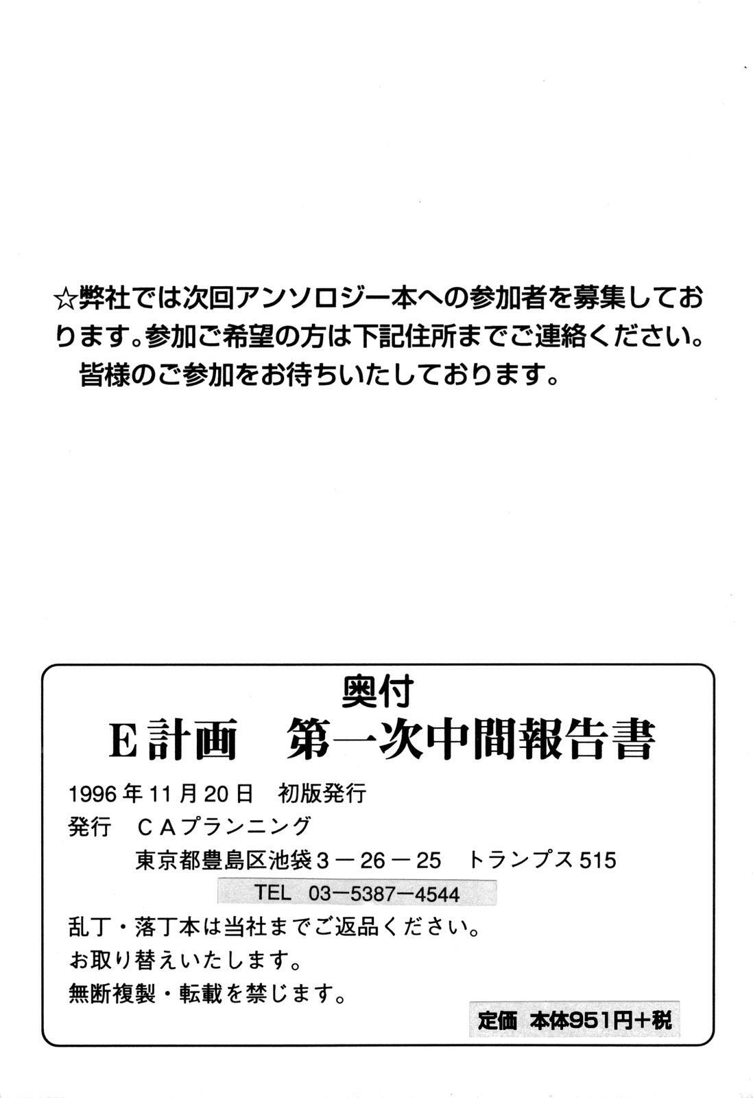 [Anthology] ProjectE Daiichiji Chuukanhoukoku (Neon Genesis Evangelion) page 172 full