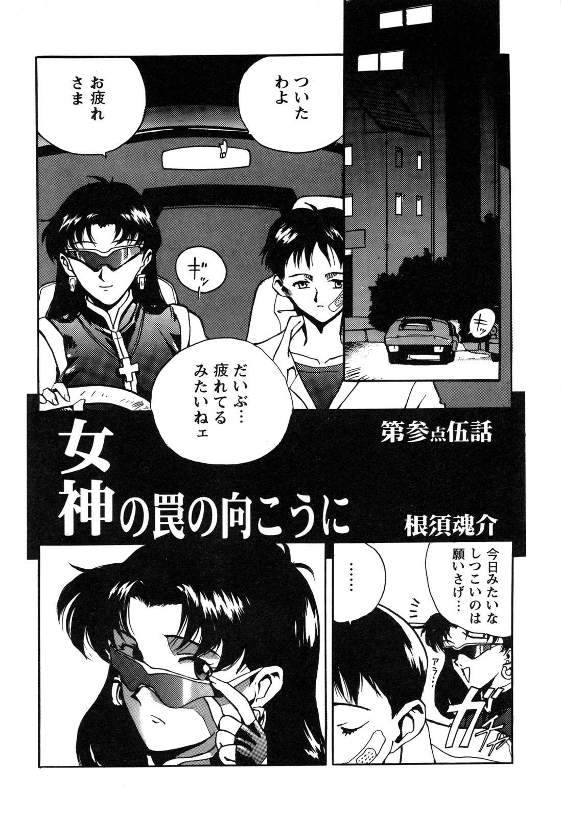 [Anthology] ProjectE Daiichiji Chuukanhoukoku (Neon Genesis Evangelion) page 58 full