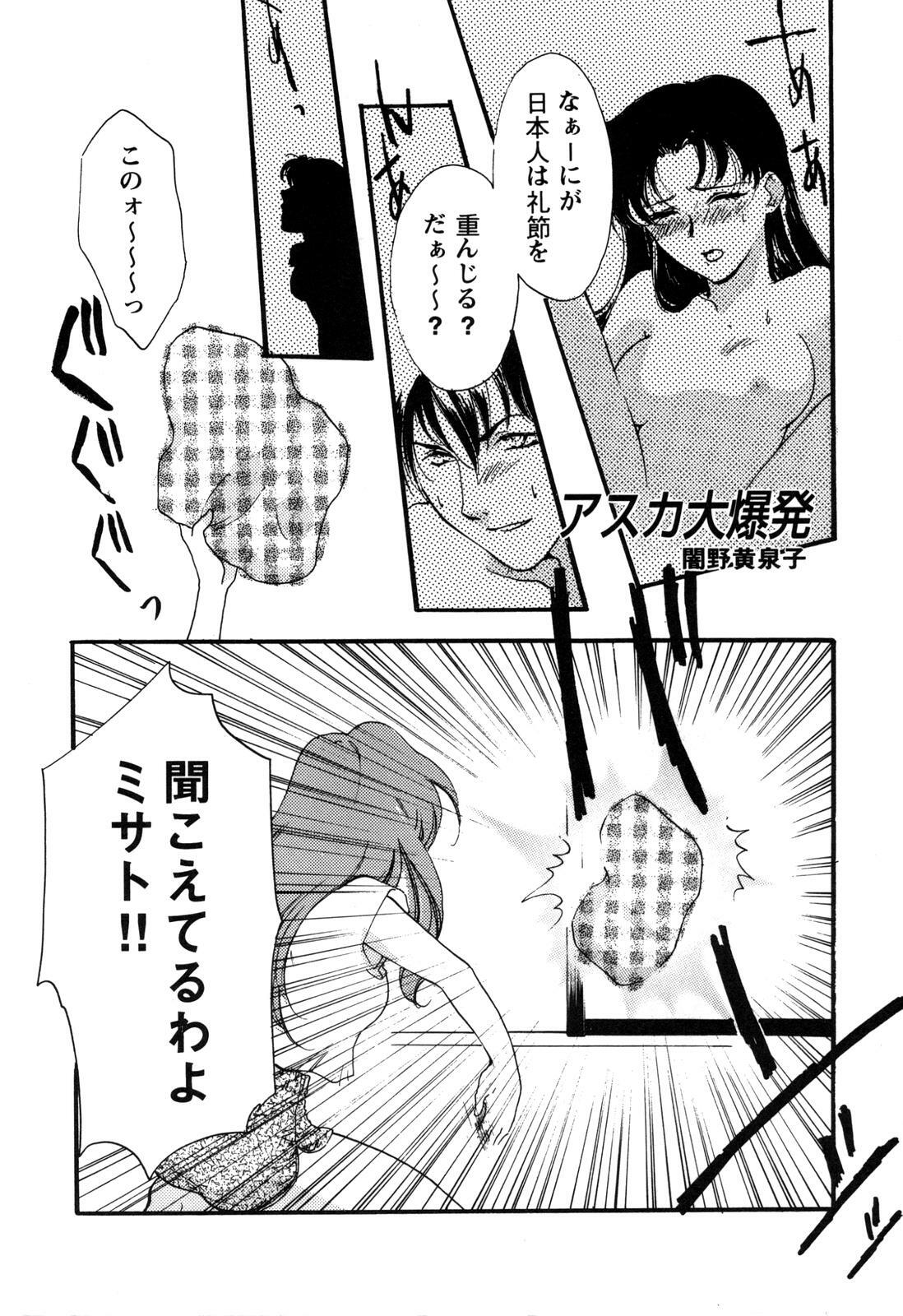 [Anthology] ProjectE Daiichiji Chuukanhoukoku (Neon Genesis Evangelion) page 7 full