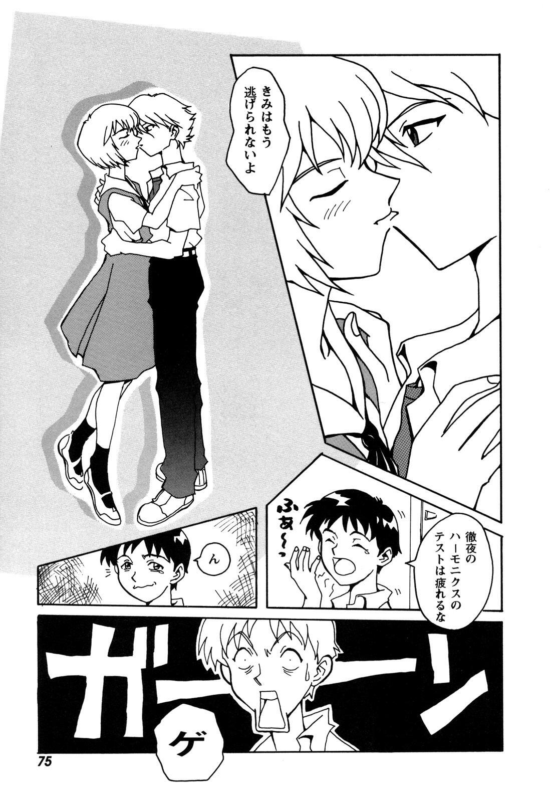 [Anthology] ProjectE Daiichiji Chuukanhoukoku (Neon Genesis Evangelion) page 77 full