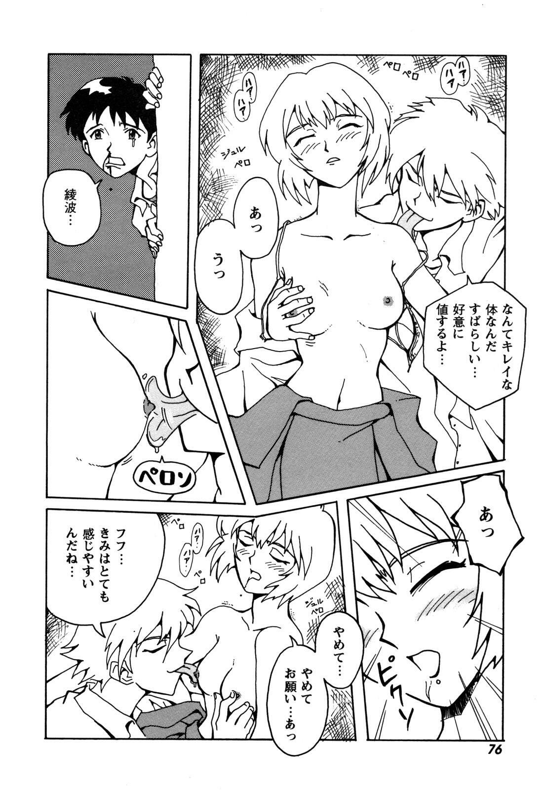 [Anthology] ProjectE Daiichiji Chuukanhoukoku (Neon Genesis Evangelion) page 78 full