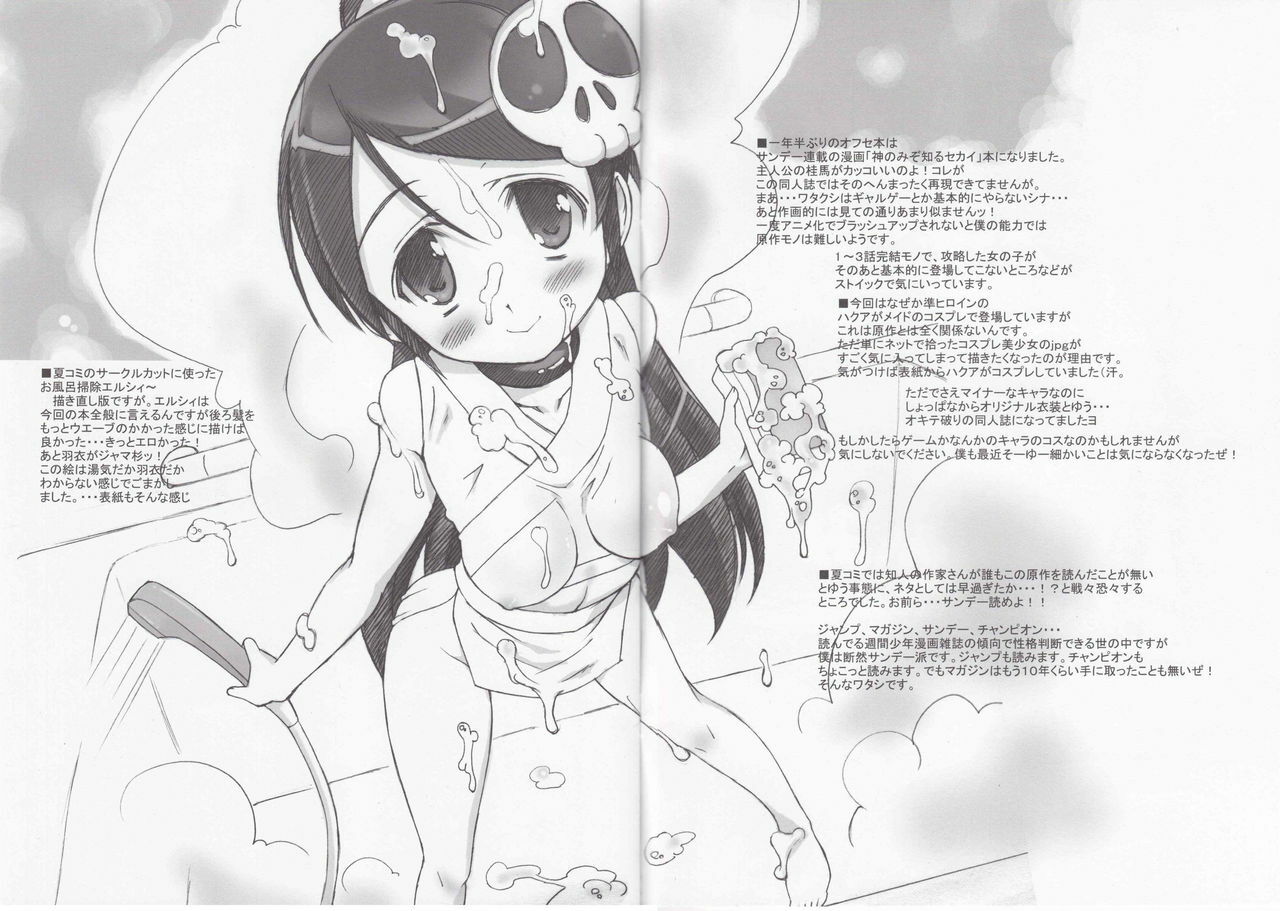 [Bottomress Pit (Bonza)] Kamijiru (The World God Only Knows) page 7 full