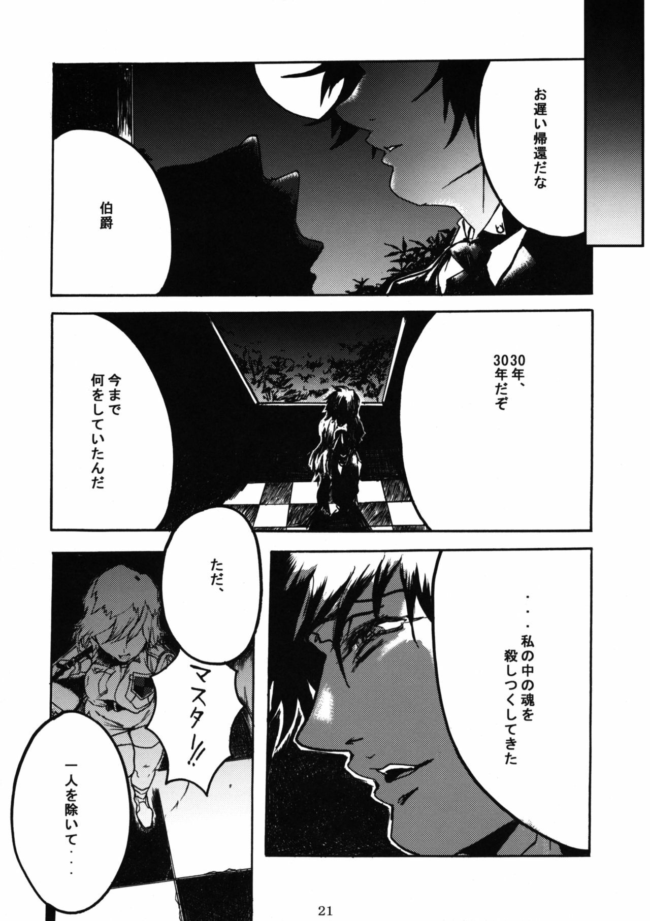 (C77) [Nagaredamaya (Bang-You)] H COMPLEX (Hellsing) page 20 full