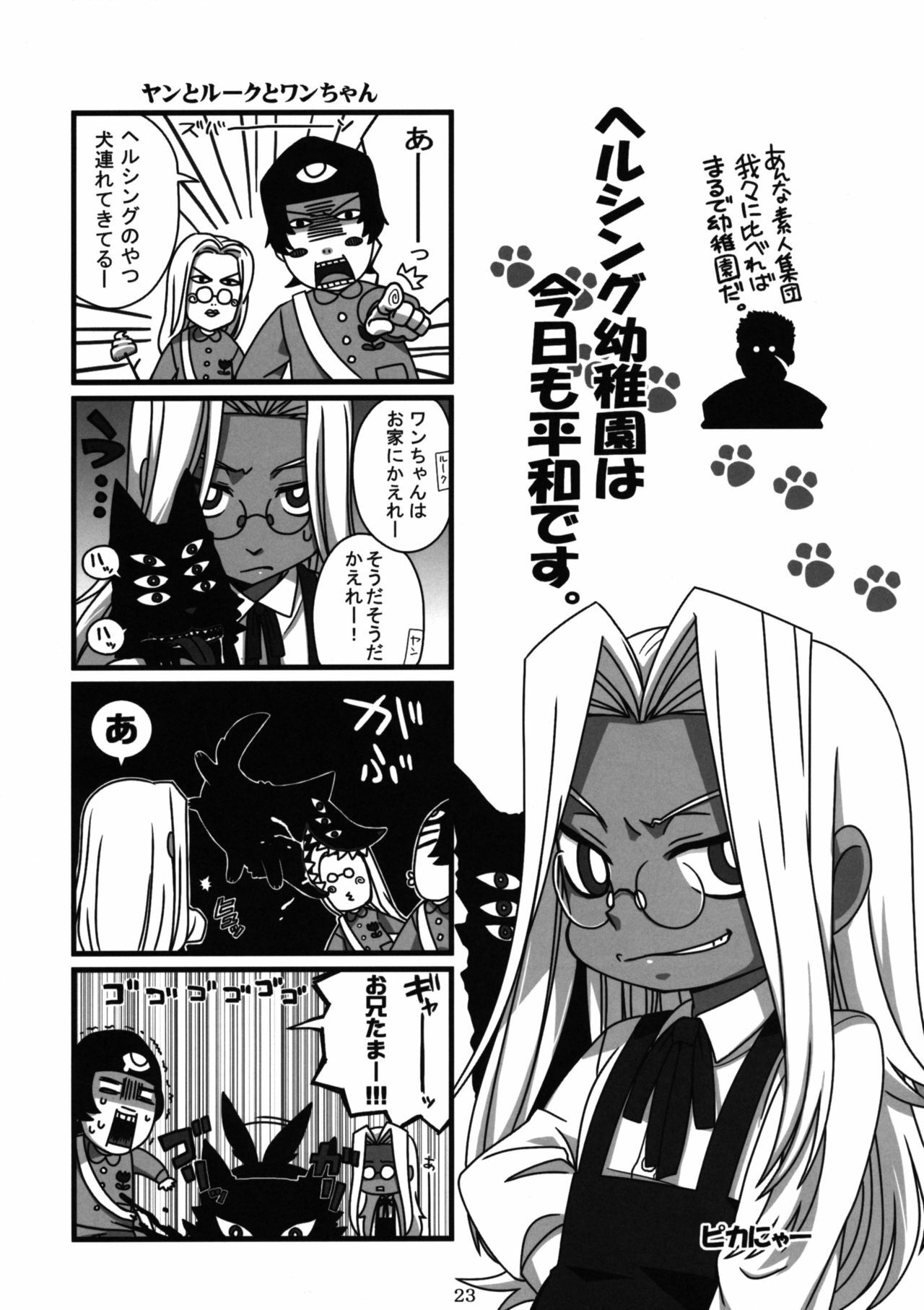 (C77) [Nagaredamaya (Bang-You)] H COMPLEX (Hellsing) page 22 full