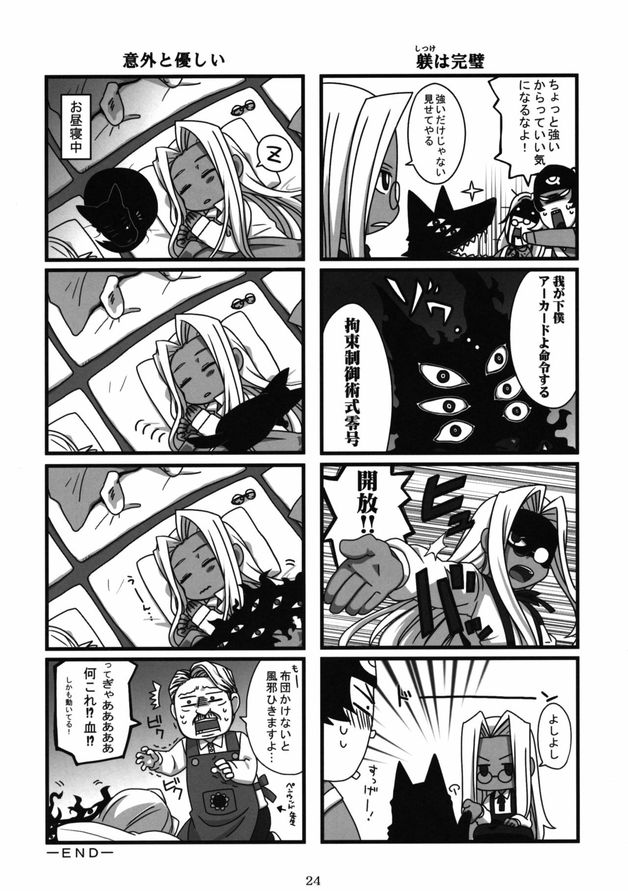 (C77) [Nagaredamaya (Bang-You)] H COMPLEX (Hellsing) page 23 full