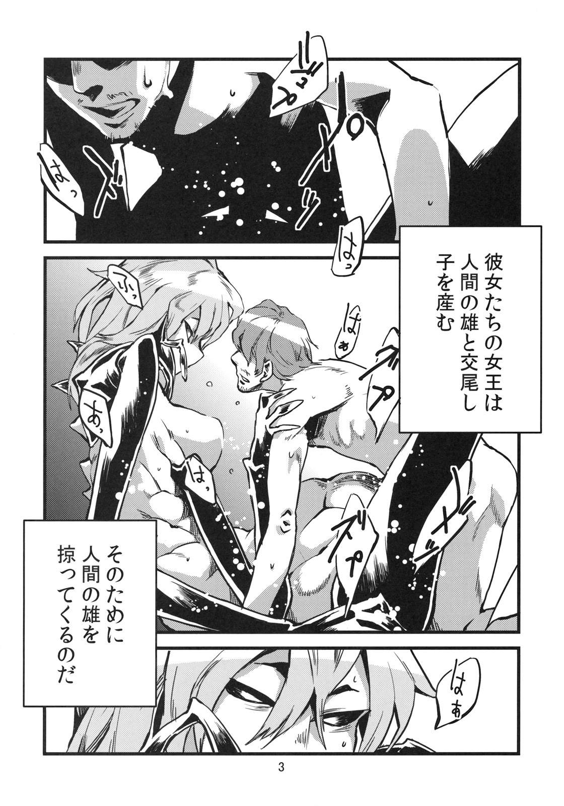 (C78) [Niku Drill (Toumasu)] Jingai Haruman 2 page 4 full