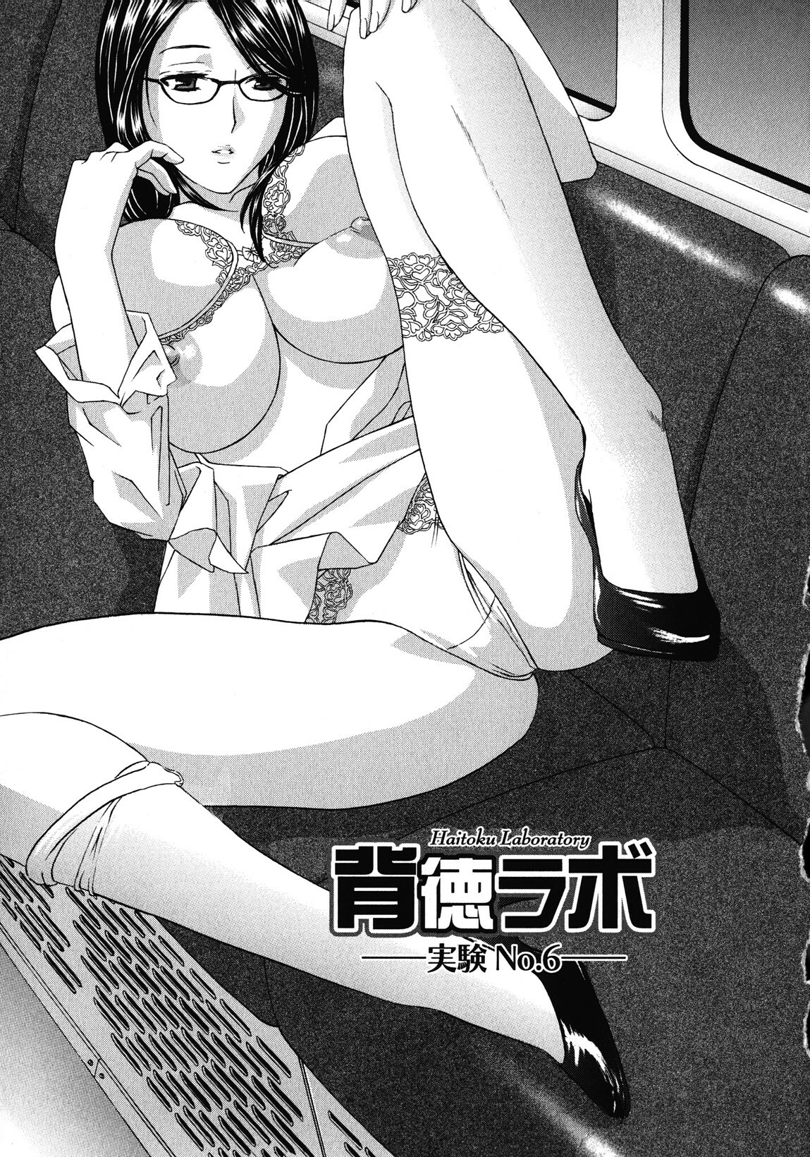 [Drill Murata] Haitoku Lab - Haitoku Laboratory page 115 full