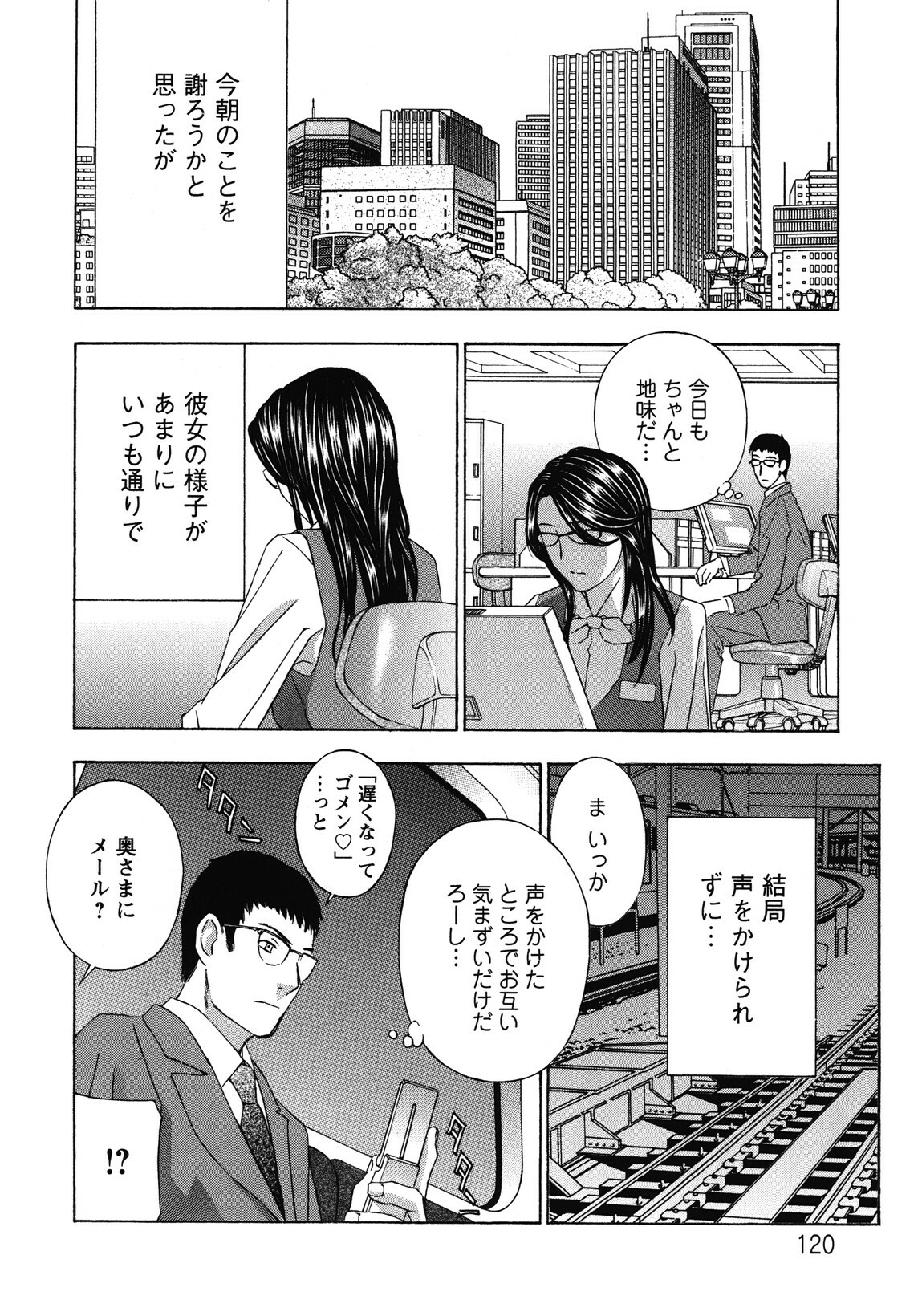 [Drill Murata] Haitoku Lab - Haitoku Laboratory page 120 full