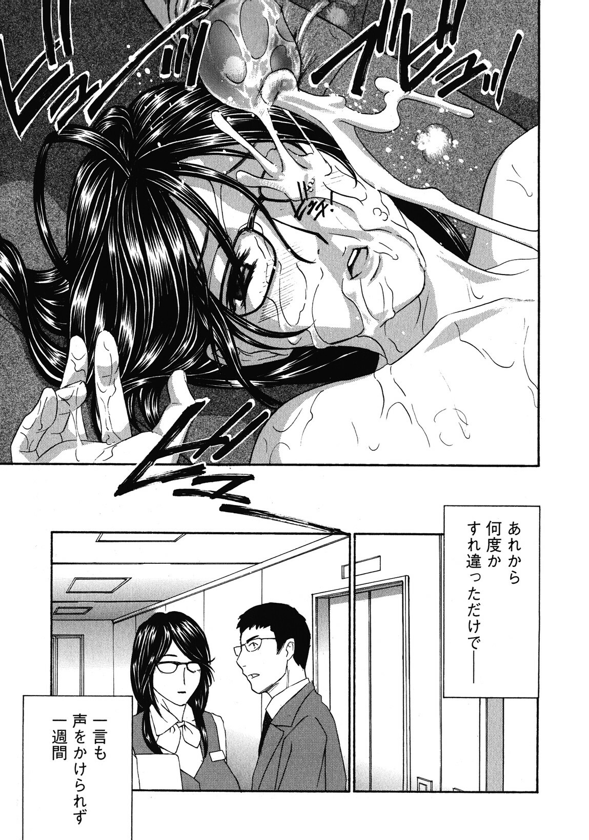 [Drill Murata] Haitoku Lab - Haitoku Laboratory page 135 full